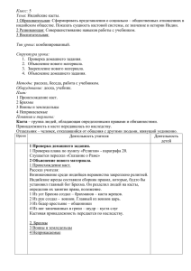 Класс: Тема 1 Образовательная: Сформировать представления о социально – общественных отношениях в