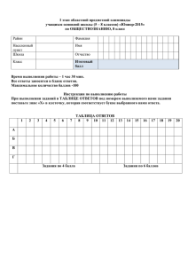 I этап областной предметной олимпиады по ОБЩЕСТВОЗНАНИЮ, 8 класс