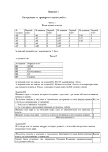 Вариант 1  Инструкция по проверке и оценке работы