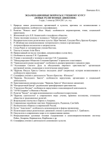 Вовченко В.А. ЭКЗАМЕНАЦИОННЫЕ ВОПРОСЫ К УЧЕБНОМУ