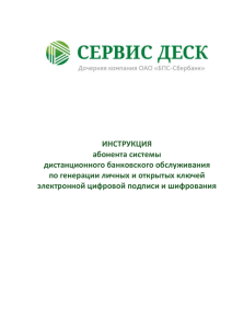 Руководство по генерации ключей ЭЦП