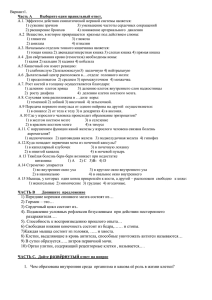 Вариант1. Часть А Выберите один правильный ответ. А.1