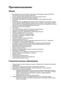 Противопоказания для направления в санаторий "Сакский ЦВКС