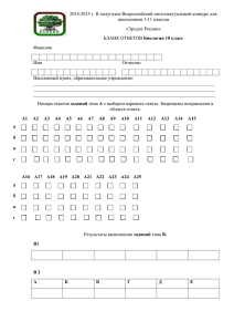 2014-2015 г. II полугодие Всероссийский интеллектуальный конкурс для школьников 1-11 классов