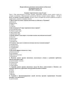 8 кл. Задания 2014 - Портал органов власти Чувашской