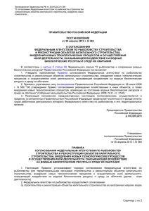 Постановление Правительства РФ от 30.04.2013 N 384"О