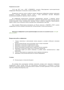 Уважаемые коллеги с 22 по 24 мая состоится Международная