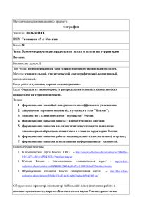 Закономерности распределения тепла и влаги на территории