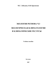 Энциклопедия климатических ресурсов Российской Федерации