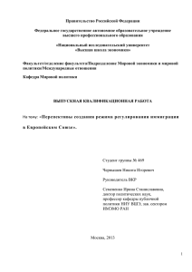 Правительство Российской Федерации  Федеральное государственное автономное образовательное учреждение высшего профессионального образования