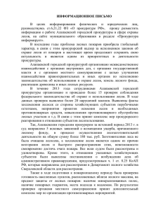 О проблеме лесных пожаров - Муниципальное образования