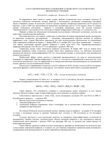 О КАТАЛИТИЧЕСКОМ ВОССТАНОВЛЕНИИ УГЛЕКИСЛОГО ГАЗА И КИОТСКИХ МИЛЛИАРДАХ УКРАИНЫ