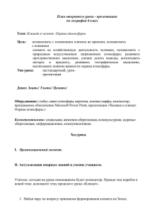 План открытого урока - презентации по географии 6 класс Тема