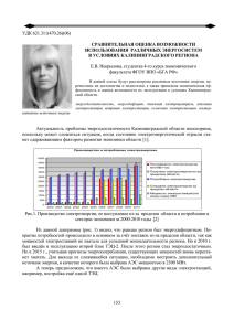 Сравнительная оценка возможности использования различных