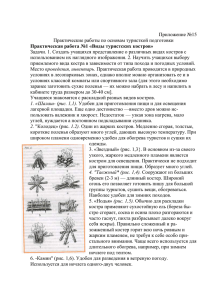 Практические работы по основам туристской подготовки