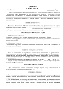 Договор на подвоз воды - Сайт водоканала города Горно