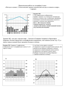 Практическая работа по географии 6 класс «Погода и климат