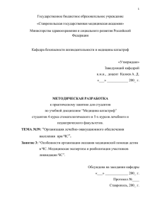 Государственное бюджетное образовательное учреждение «Ставропольская государственная медицинская академия»