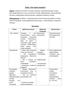 Тема: «Что такое погода - 1239 Центр образования