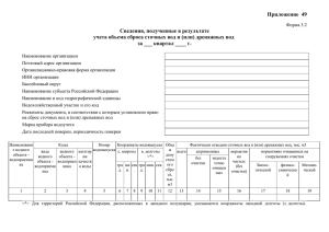 (или) дренажных вод. Форма 3.2.