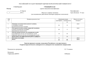 Погода и здоровье человека - Российский государственный