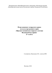 План урока по культуре родного края (9кл.)