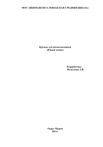 МОУ «ЯКИМАНСКО-СЛОБОДСКАЯ СРЕДНЯЯ ШКОЛА»  Кружок для пятиклассников «Юный химик»