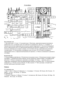 Атмосфера.