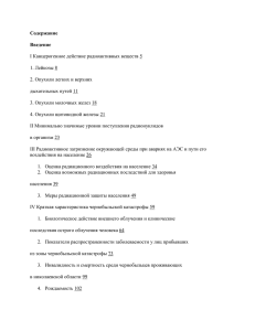 Анализ проблемы медицинских последствий аварии на ЧАЭС