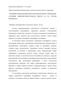 Власов Илья Павлович, 7 «А» класс.