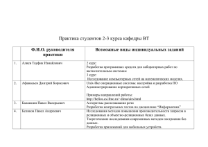 Тематики Преподавателей - Кафедра вычислительной техники