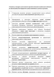 Элементы стандарта деятельности органов исполнительной