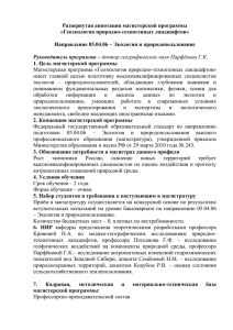 1. Геоэкология природно-техногенных ландшафтов