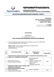 ЧЕРНОМОРТРАНСНЕФТЬ САНАТОРНО-ОЗДОРОВИТЕЛЬНЫЙ КОМПЛЕКС «ФРЕГАТ»