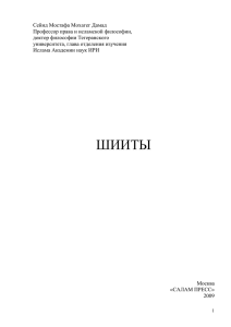 Сейид Мостафа Мохагег Дамад Профессор права и исламской философии, доктор философии Тегеранского