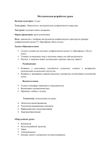 Знакомство с инструментами симфонического оркестра