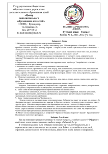 Государственное бюджетное образовательное учреждение дополнительного образования детей 350000 г. Краснодар,