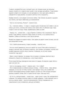 У одного человека был осел, который много лет покорно возил на... мешки с мукой, но к старости осел ослаб и стал негоден...