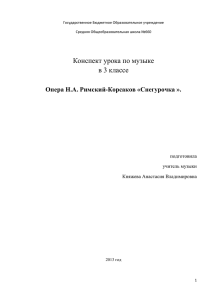 Конспект урока по музыке в 3 классе