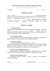 Договор о передаче авторского права на песню «Ты прости, но я