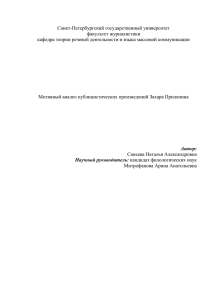 Мотивный анализ публицистических произведений Захара