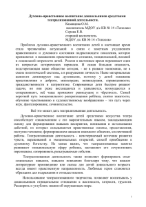 Духовно-нравственное воспитание дошкольников средствами