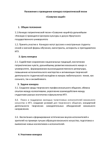 Положение о проведении конкурса патриотической песни