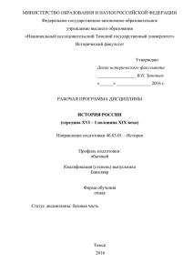 История России XVI - I половина XIX века