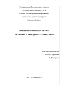 Муниципальное образовательное учреждение Дополнительного образования детей «Детская школа искусств п.Новопушкинское»