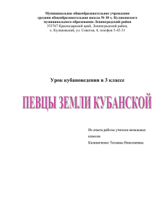 Урок кубановедения в 3 классе