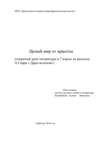 Открытый урок литературы в 7 классе по рассказу О.Генри