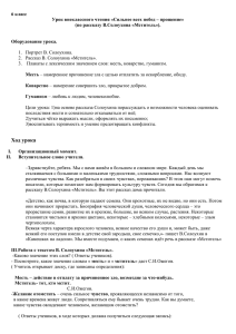 Урок внеклассного чтения «Сильнее всех побед – прощение