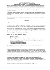 Конспект урока музыки 3 класс тема: &#34;Острый ритм - джаза звуки&#34;