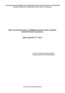 Игры на автоматизацию и дифференциацию звуков развитие